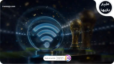 اینترنت ها پس از جام جهانی قطع نمیشوند