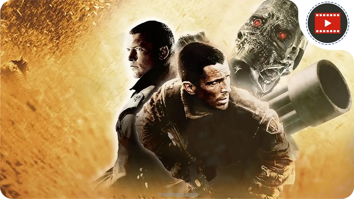 فیلم ترمیناتور: رستگاری (Terminator Salvation) محصول سال 2009