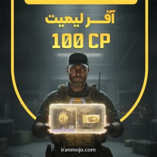 افر لیمیت 100 سی پی
