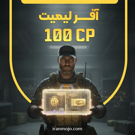 افر لیمیت 100 سی پی