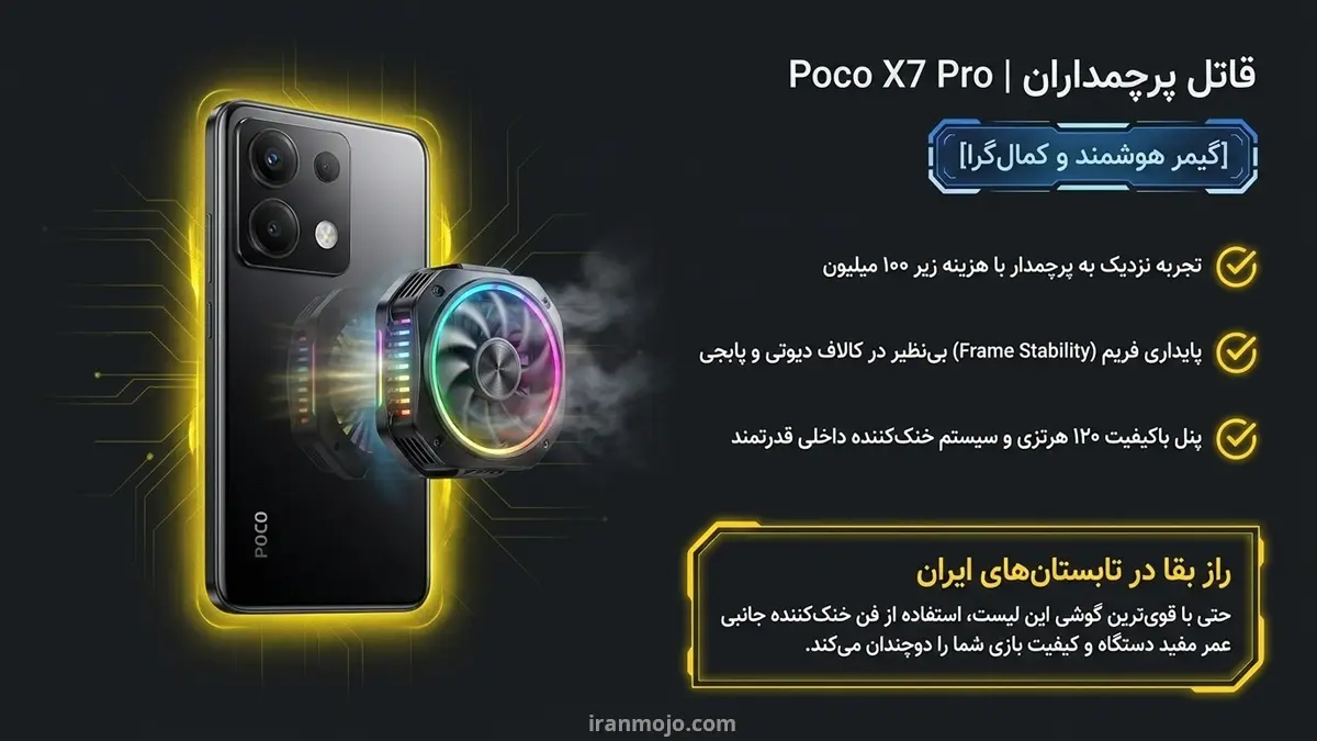 گوشی Poco X7 Pro - انتخاب هوشمندانه برای گیمرهای باهوش
