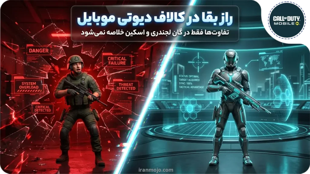 بررسی تفاوت یک پلیر حرفه ای با مبتدی کالاف دیوتی