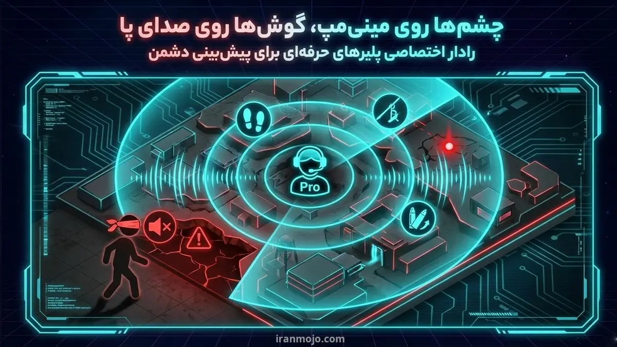 تفاوت در استفاده از مینی مپ بین پلیر حرفه ای و مبتدی کالاف دیوتی موبایل