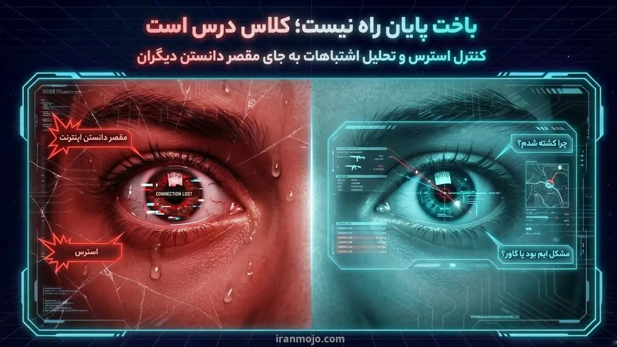 اشتباهات رایج بازیکنان مبتدی کالاف دیوتی موبایل