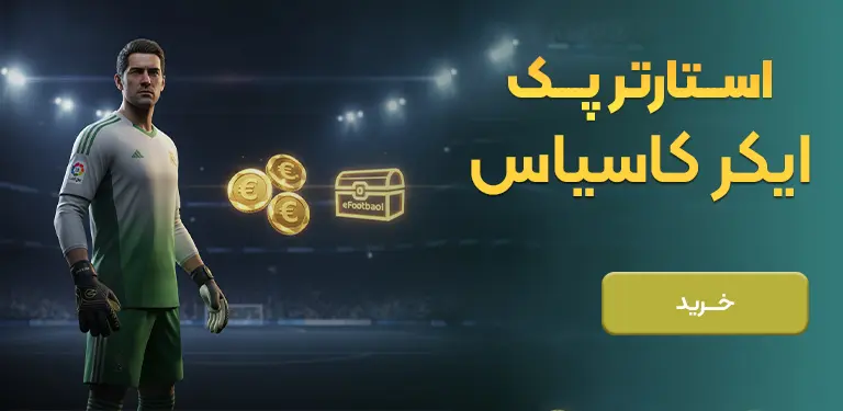استارتر پک ایکر کاسیاس + 100 کوین