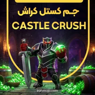 جم کستل کراش