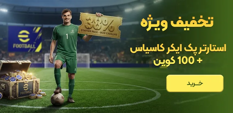 پک ایکر کاسیاس تخفیف خورد