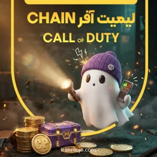 لیمیت آفر Chain کالاف