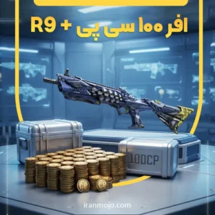 آفر 100 سی پی و گان r9