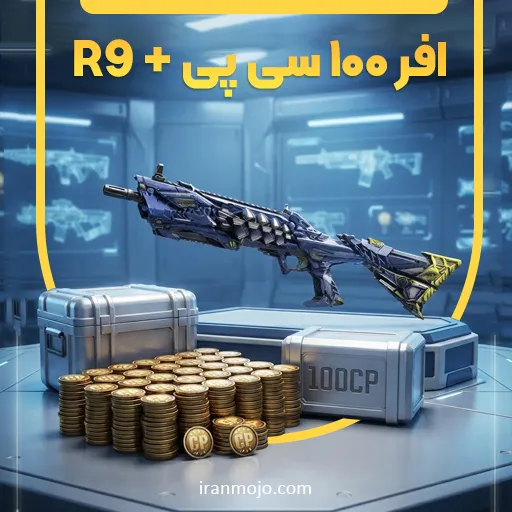 آفر 100 سی پی و گان r9