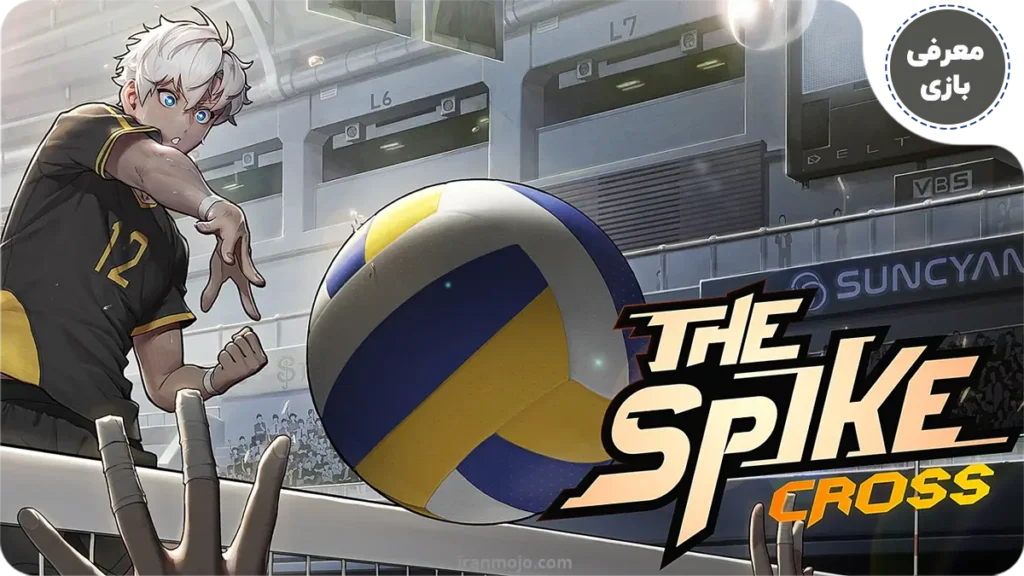 معرفی بازی the spike؛ بازی انیمه ای