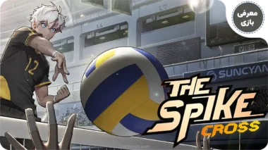 معرفی بازی the spike؛ بازی انیمه ای